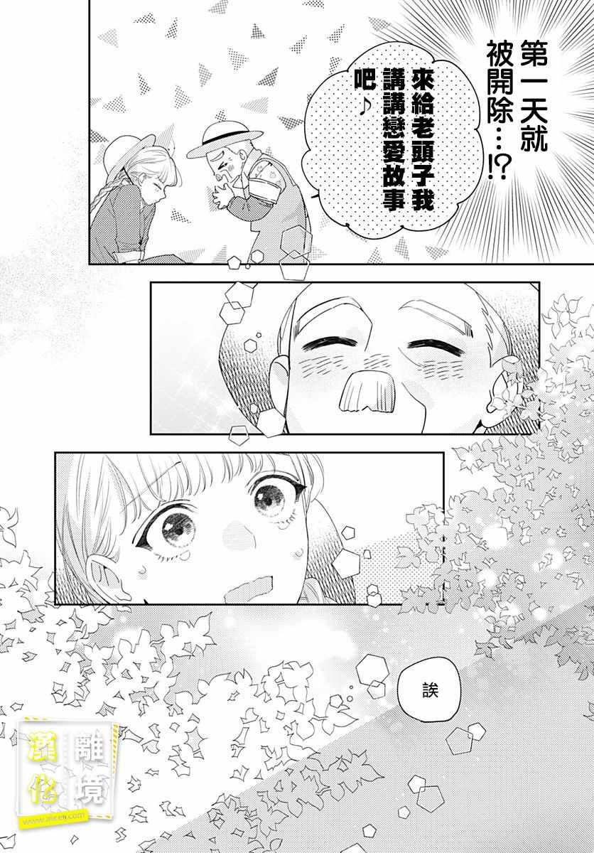 《想要更近一步的两人》漫画 想要更近一步 019集