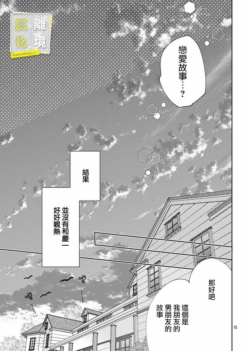 《想要更近一步的两人》漫画 想要更近一步 019集