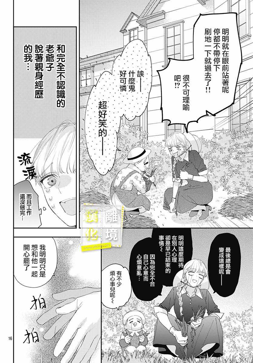 《想要更近一步的两人》漫画 想要更近一步 019集