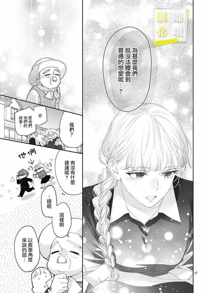 《想要更近一步的两人》漫画 想要更近一步 019集