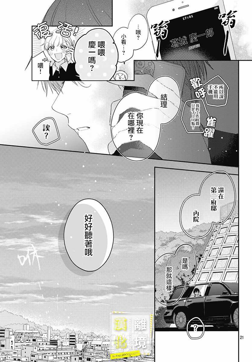 《想要更近一步的两人》漫画 想要更近一步 019集