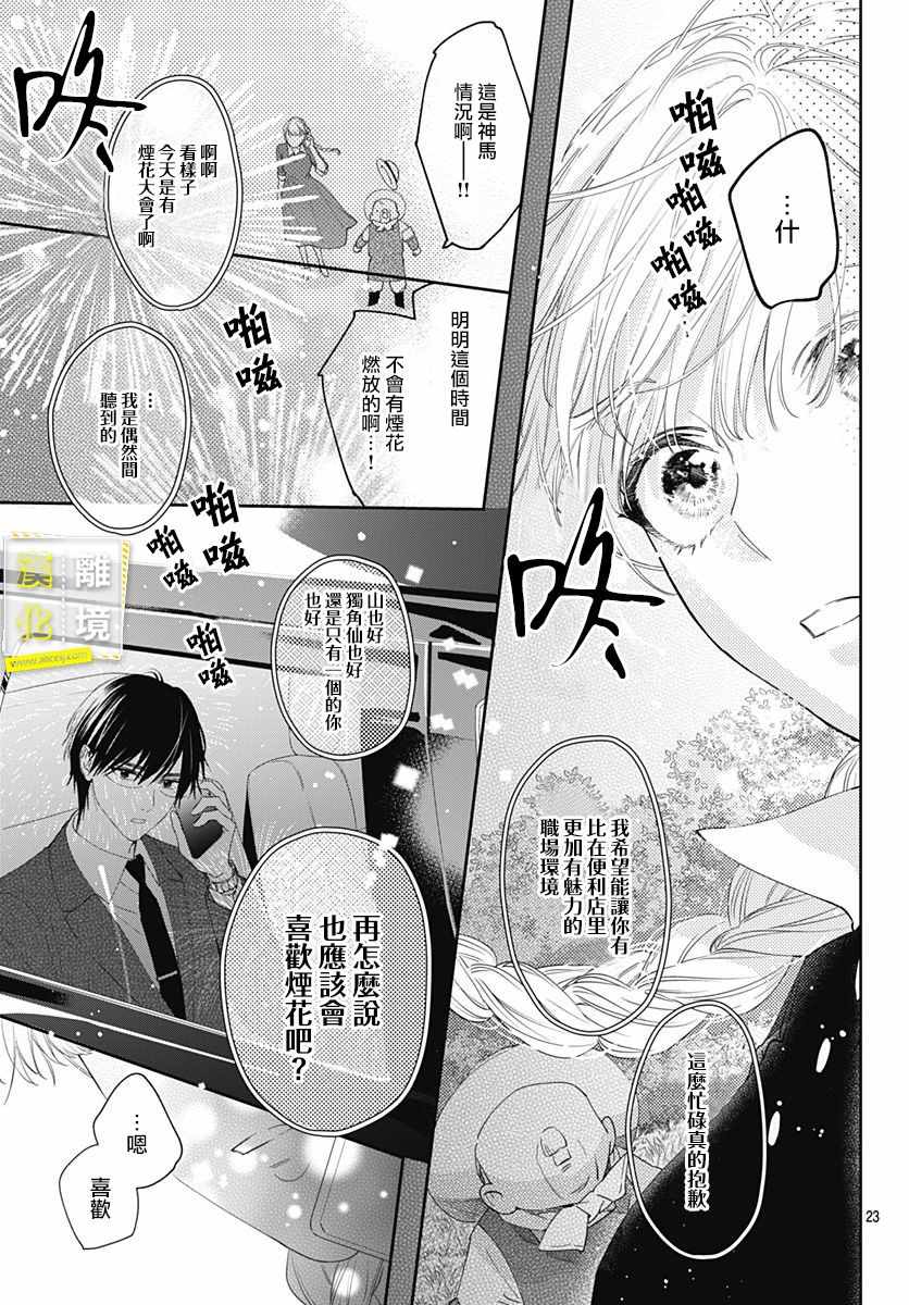 《想要更近一步的两人》漫画 想要更近一步 019集