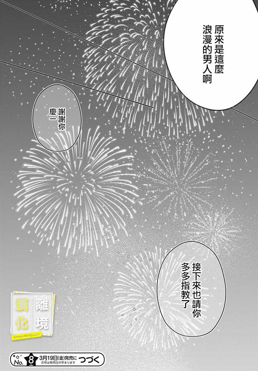 《想要更近一步的两人》漫画 想要更近一步 019集