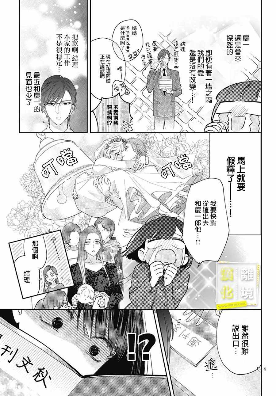 《想要更近一步的两人》漫画 想要更近一步 021集