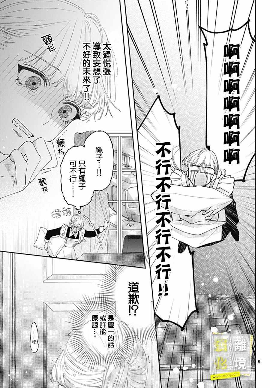 《想要更近一步的两人》漫画 想要更近一步 021集