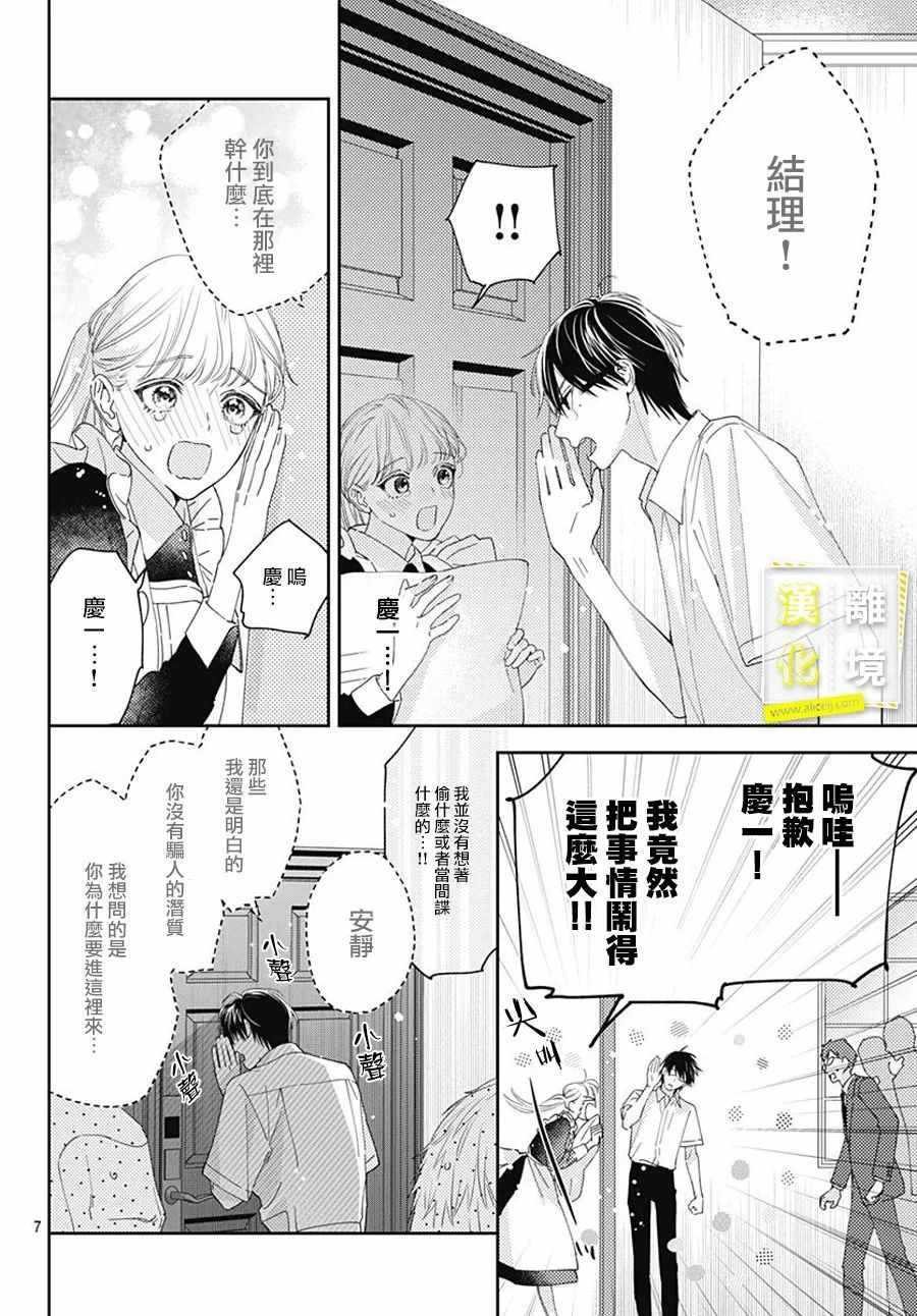 《想要更近一步的两人》漫画 想要更近一步 021集