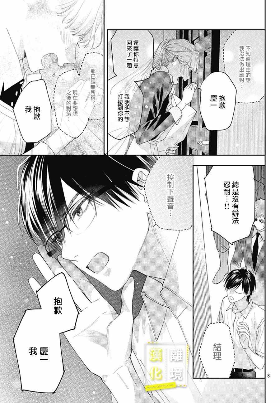 《想要更近一步的两人》漫画 想要更近一步 021集