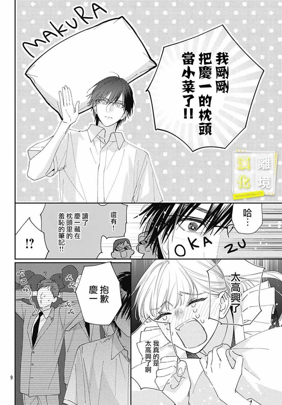 《想要更近一步的两人》漫画 想要更近一步 021集