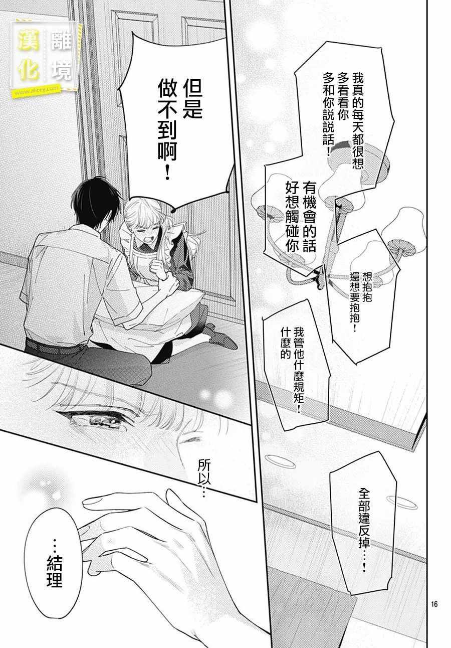 《想要更近一步的两人》漫画 想要更近一步 021集