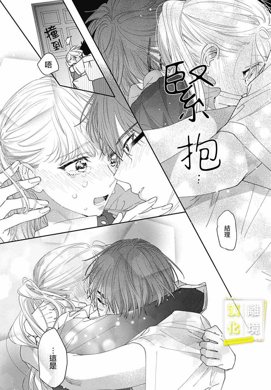 《想要更近一步的两人》漫画 想要更近一步 021集