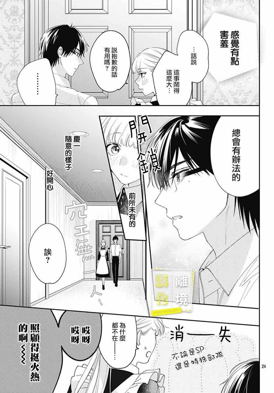 《想要更近一步的两人》漫画 想要更近一步 021集