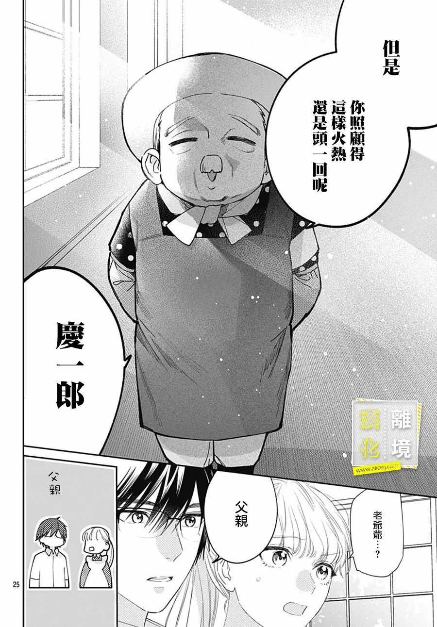 《想要更近一步的两人》漫画 想要更近一步 021集