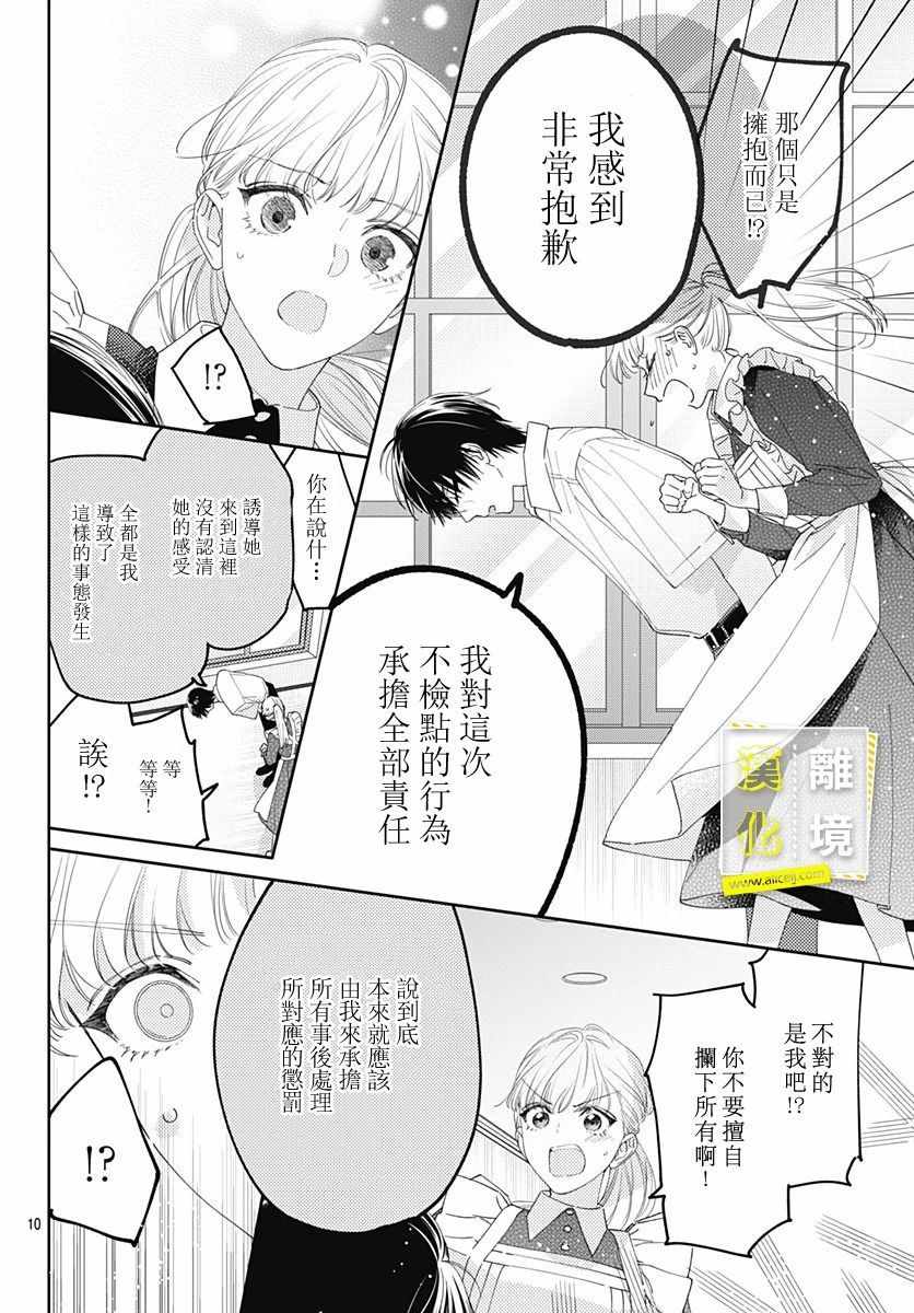 《想要更近一步的两人》漫画 想要更近一步 022集