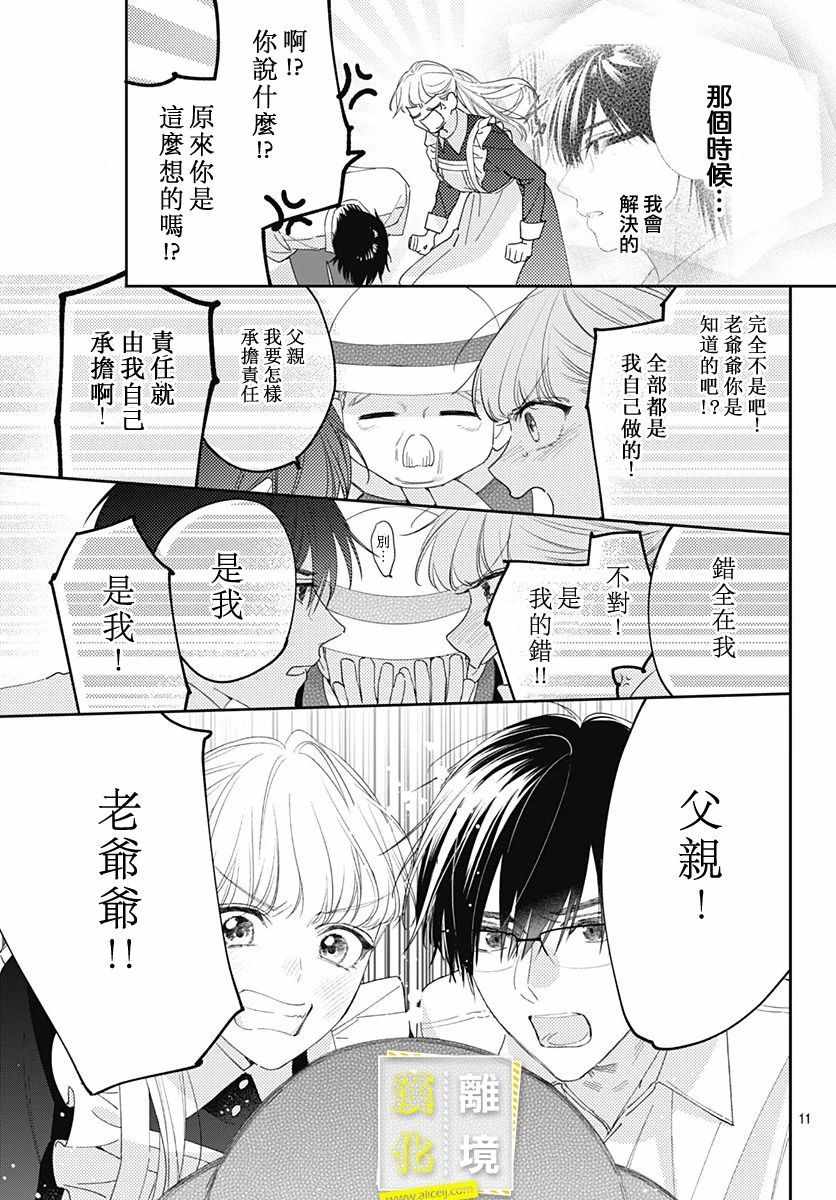 《想要更近一步的两人》漫画 想要更近一步 022集