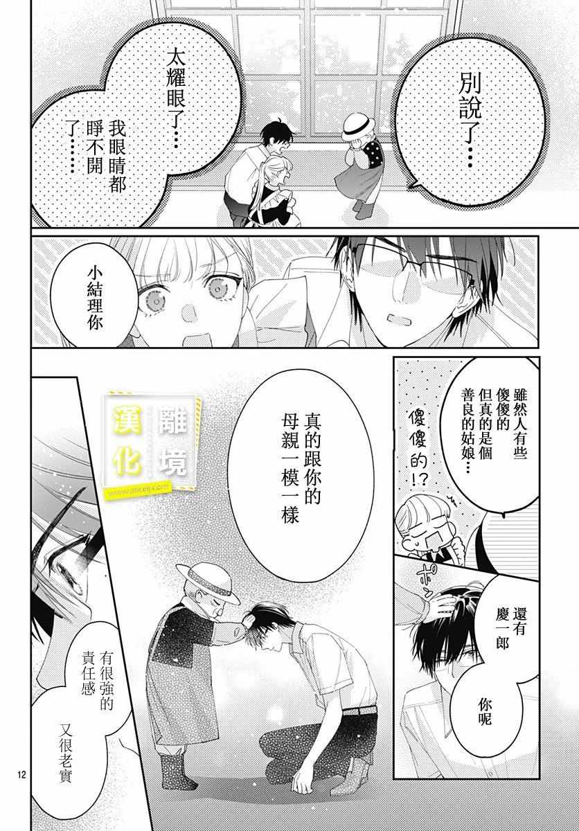 《想要更近一步的两人》漫画 想要更近一步 022集