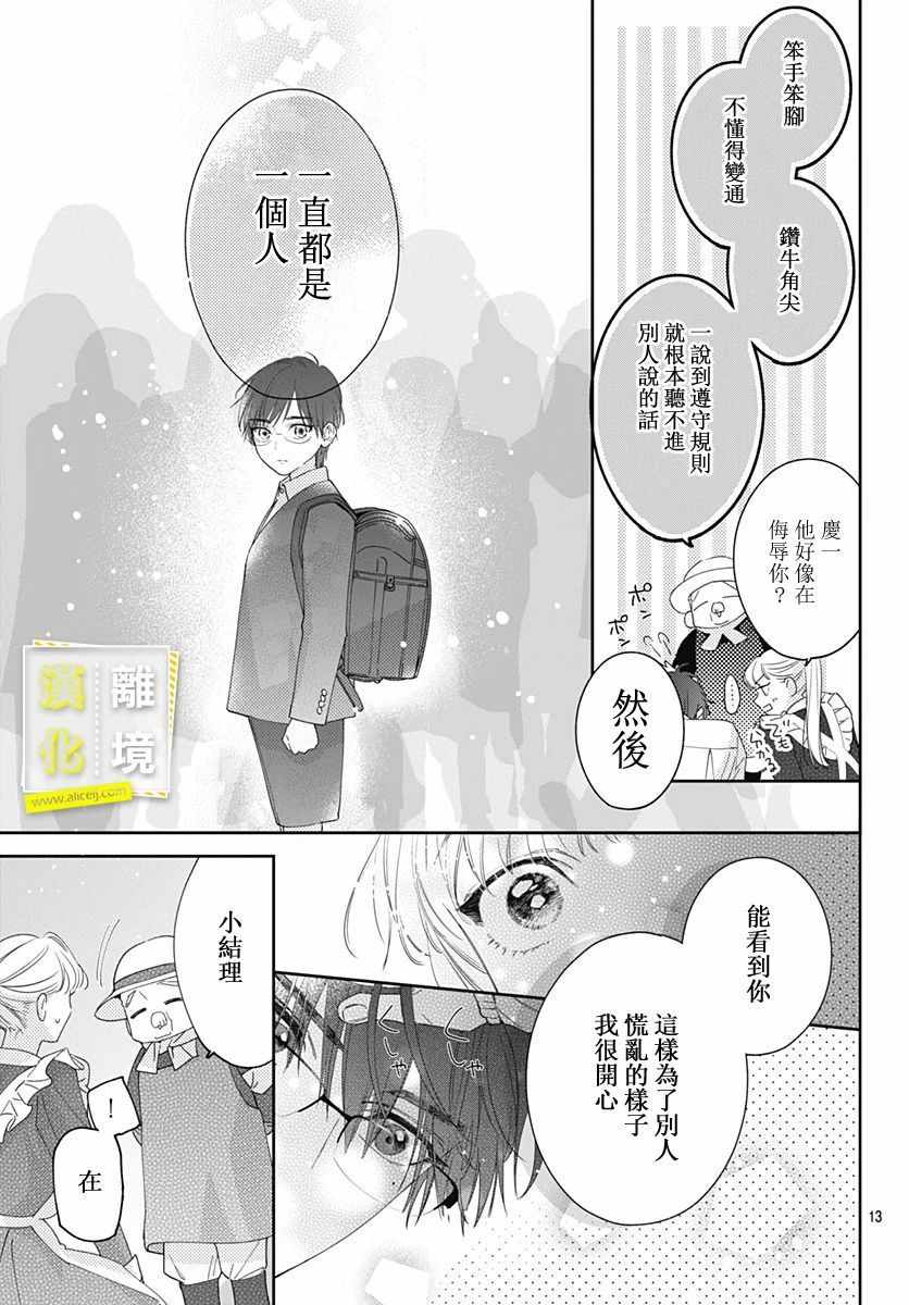 《想要更近一步的两人》漫画 想要更近一步 022集