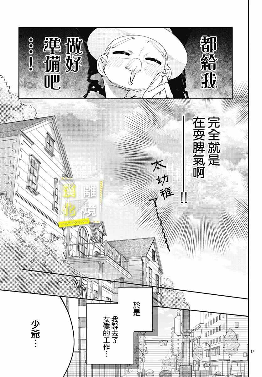 《想要更近一步的两人》漫画 想要更近一步 022集