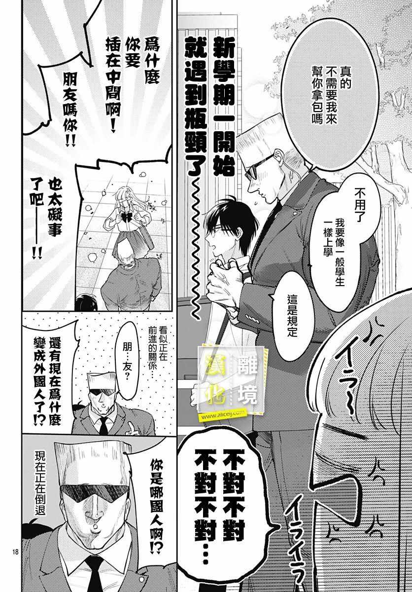 《想要更近一步的两人》漫画 想要更近一步 022集