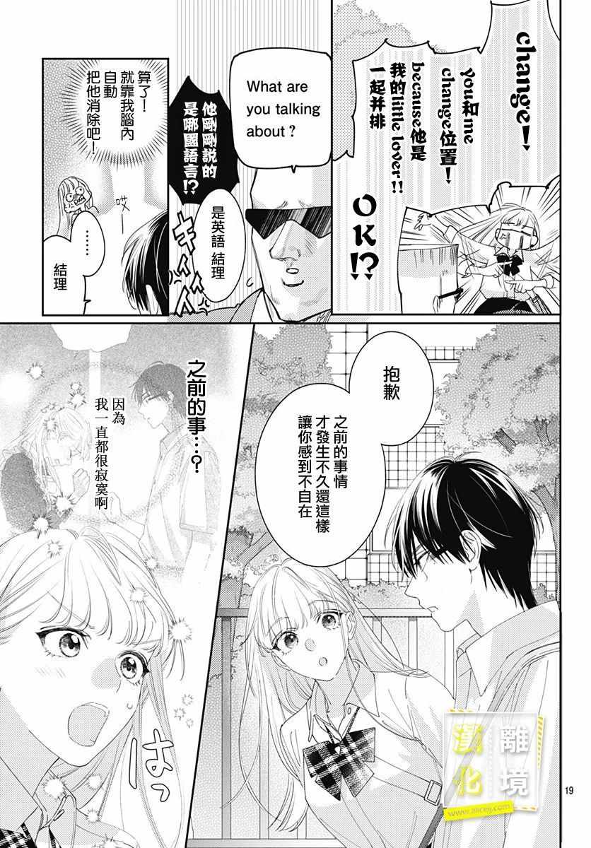 《想要更近一步的两人》漫画 想要更近一步 022集