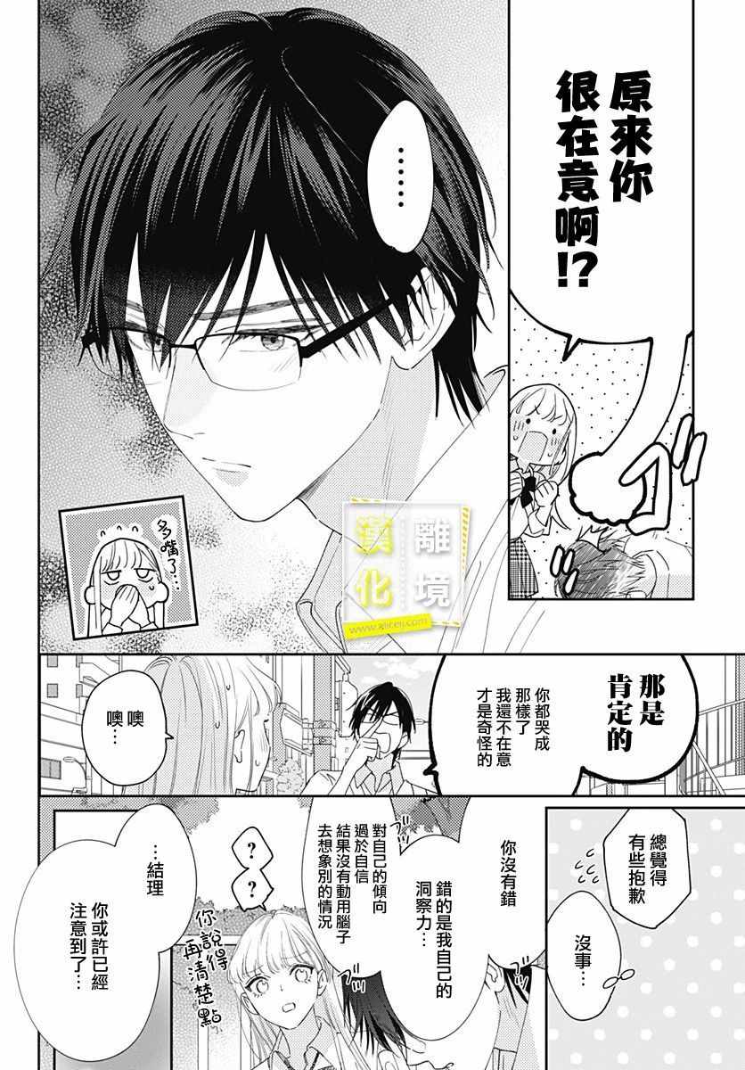 《想要更近一步的两人》漫画 想要更近一步 022集