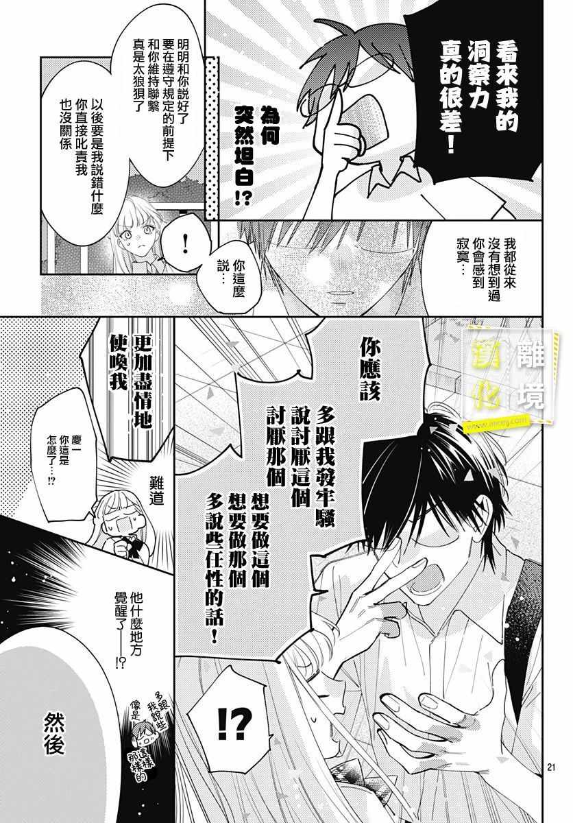 《想要更近一步的两人》漫画 想要更近一步 022集