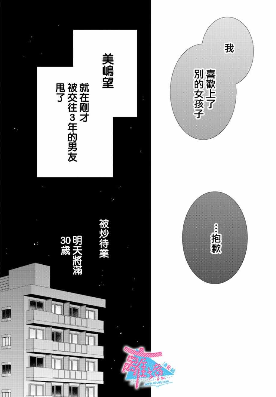 《接吻在原稿之后》漫画 001集