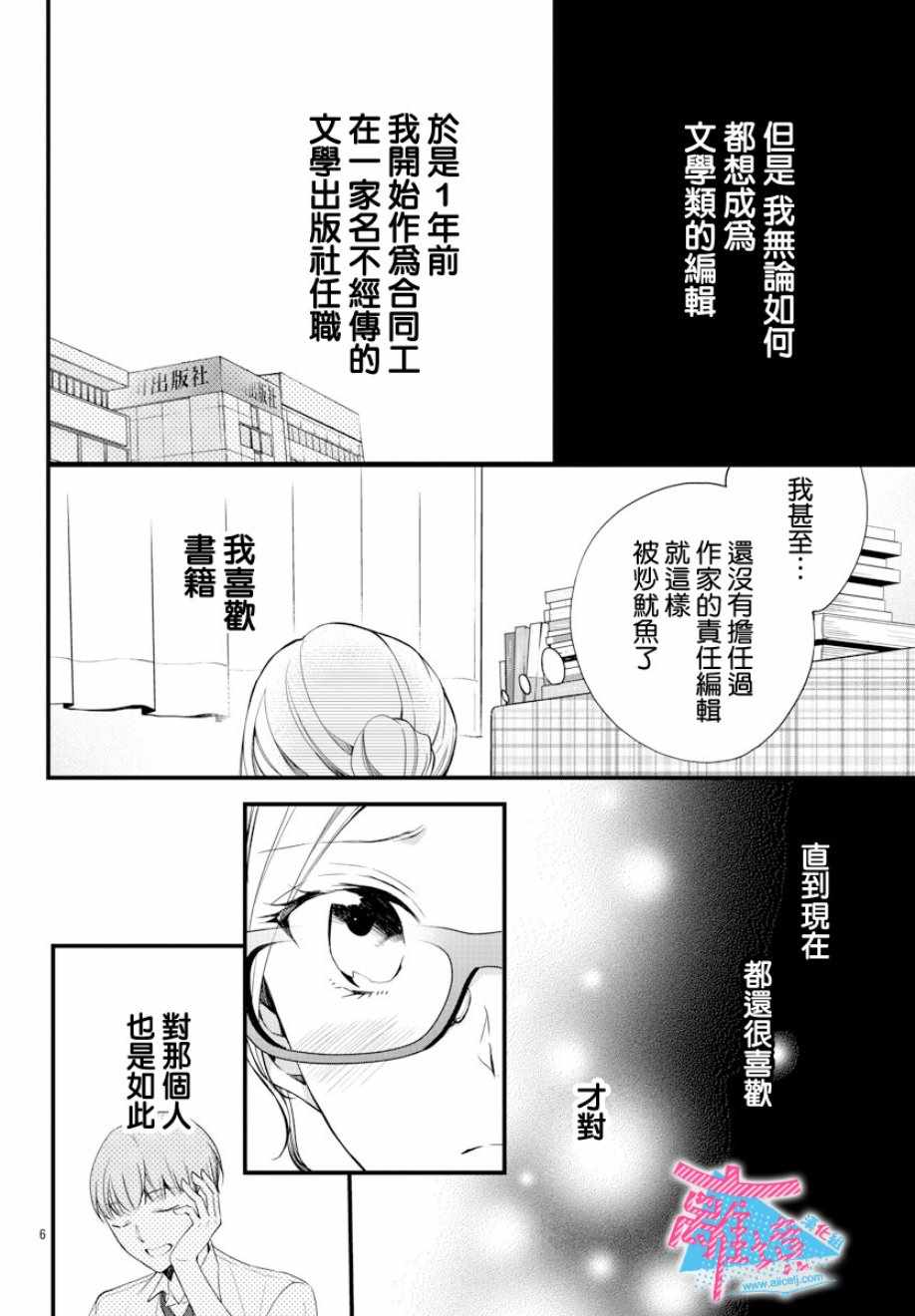 《接吻在原稿之后》漫画 001集