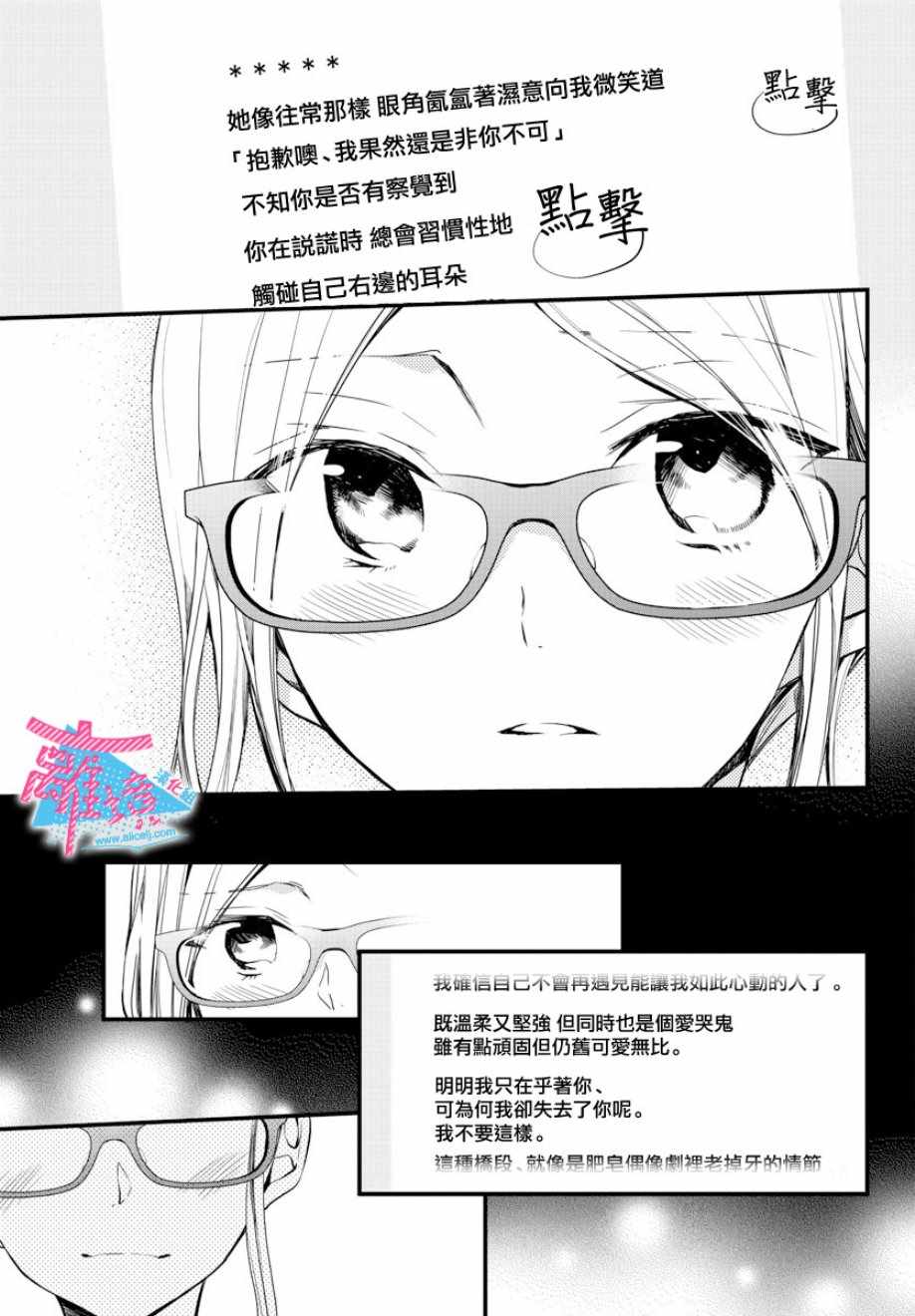 《接吻在原稿之后》漫画 001集