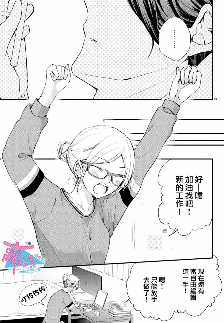 《接吻在原稿之后》漫画 001集