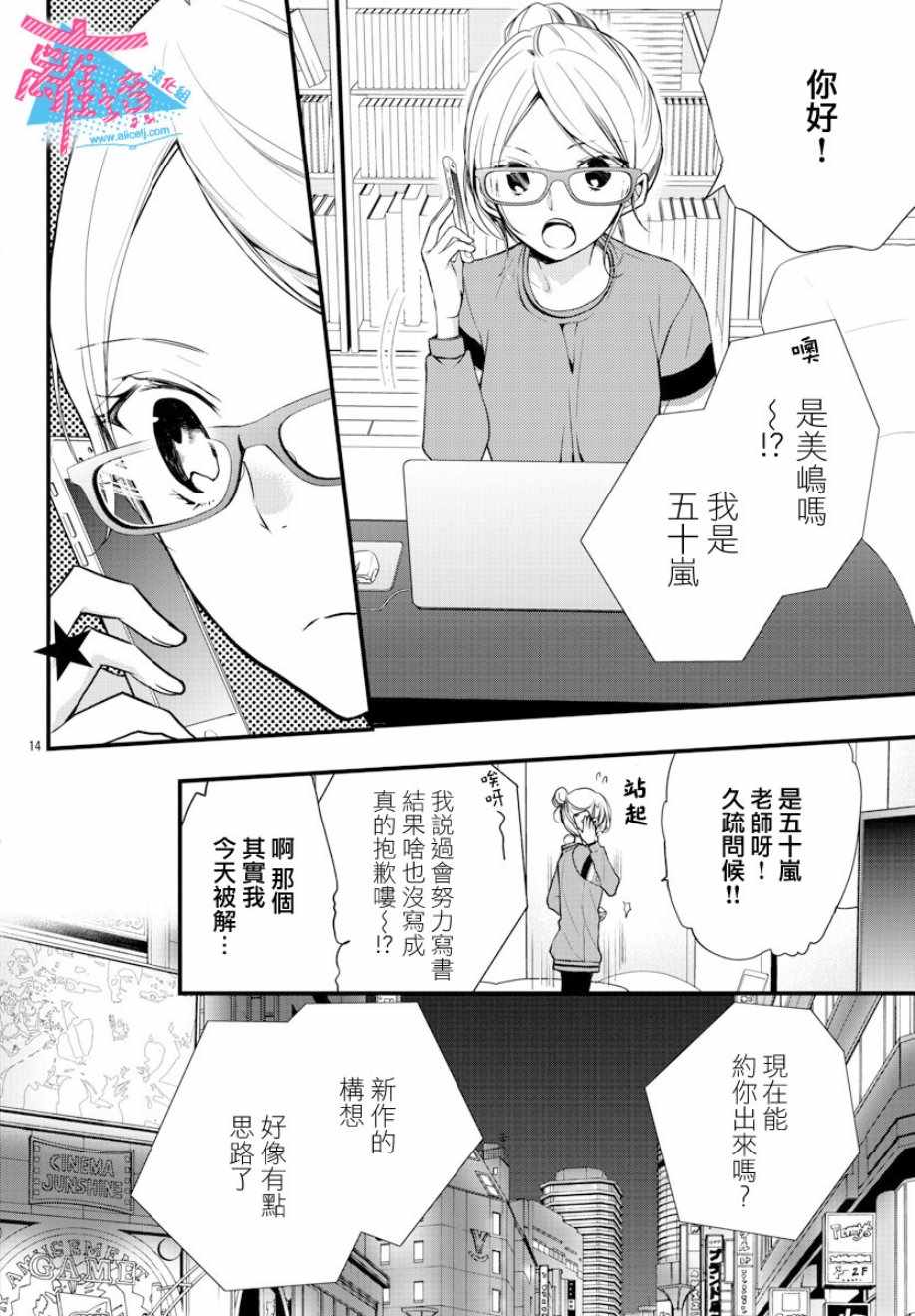 《接吻在原稿之后》漫画 001集