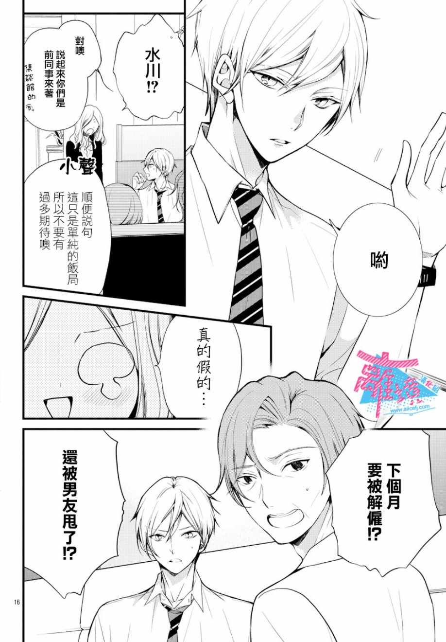 《接吻在原稿之后》漫画 001集