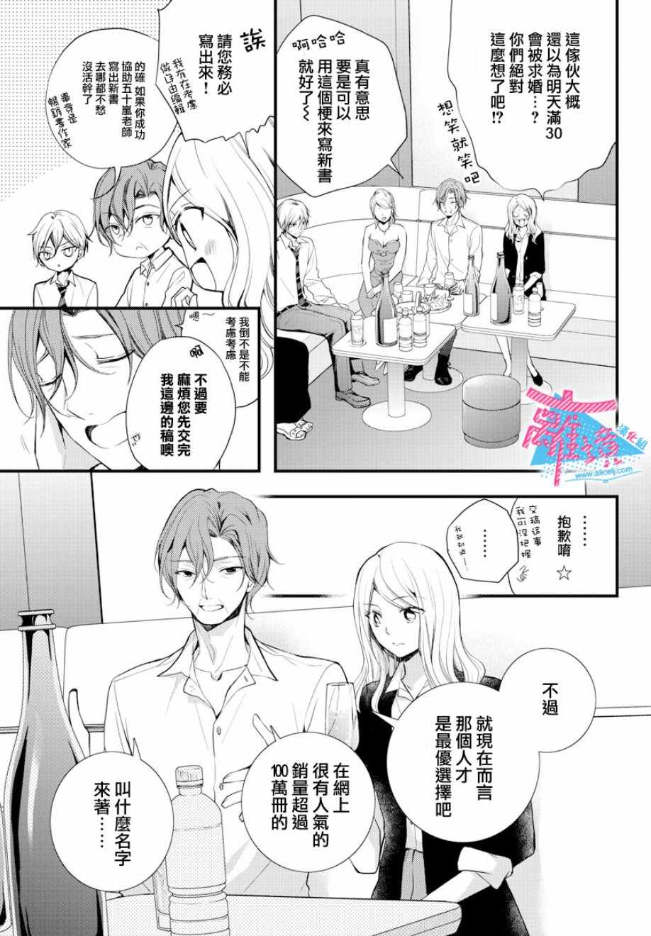 《接吻在原稿之后》漫画 001集