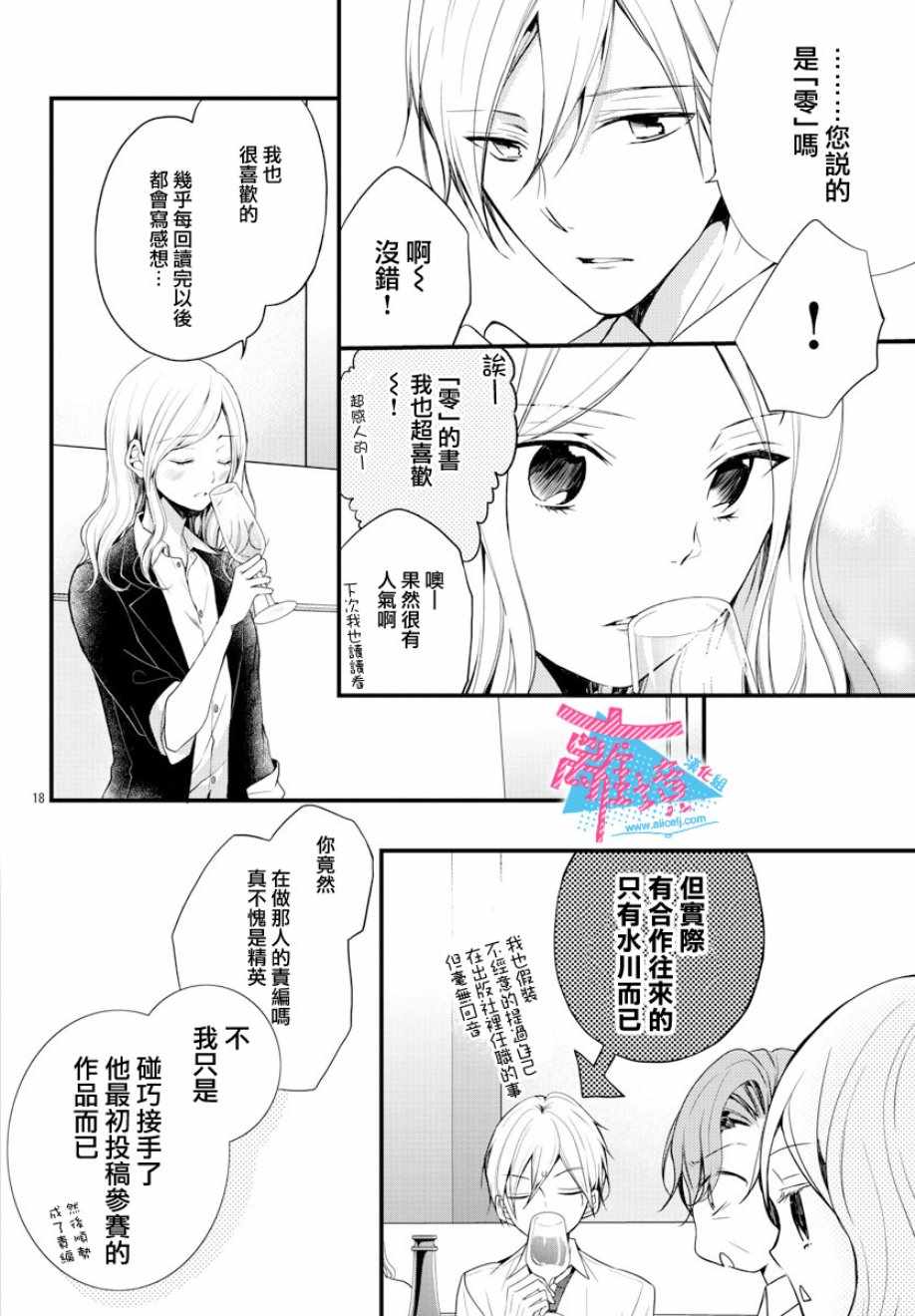 《接吻在原稿之后》漫画 001集