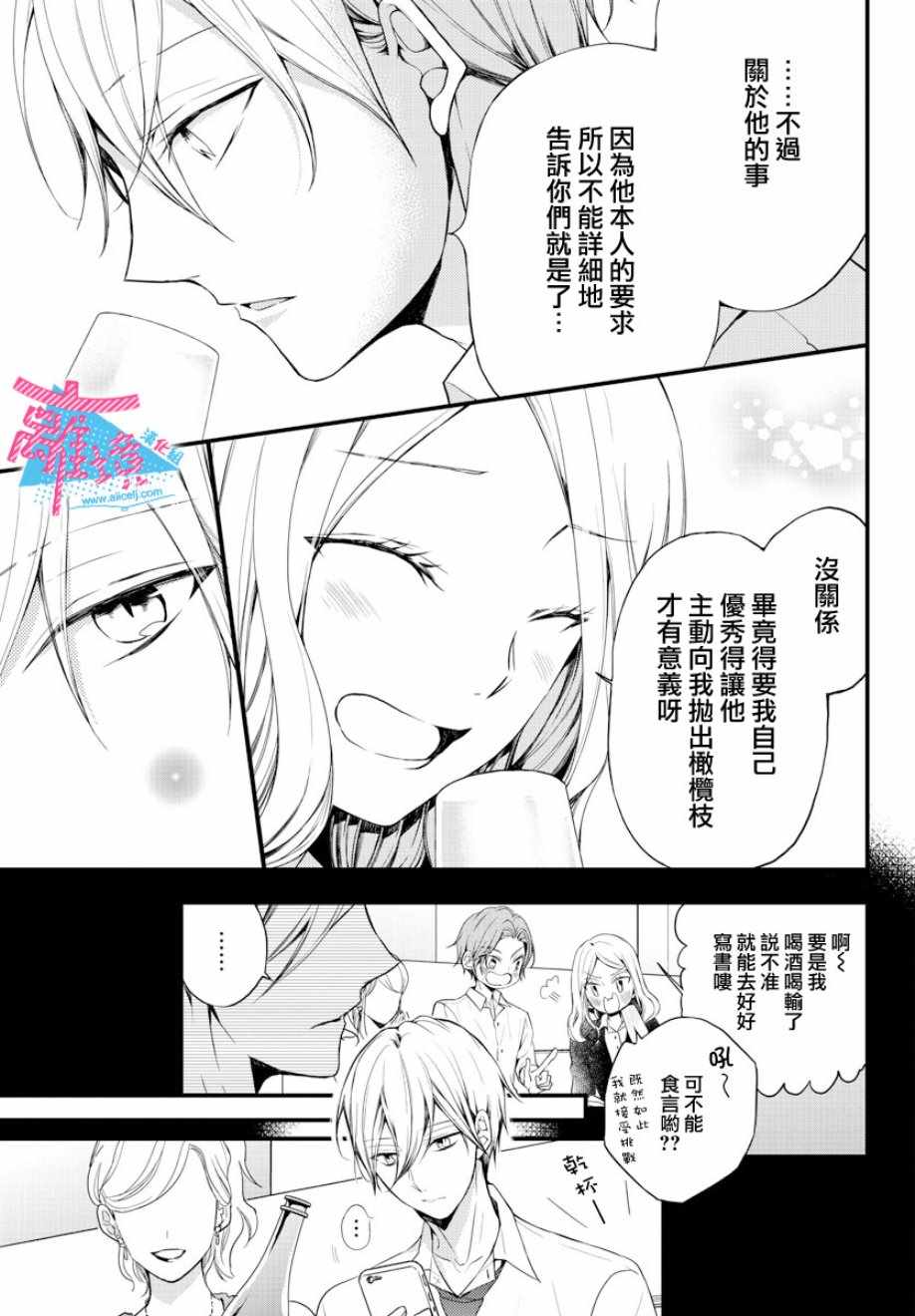 《接吻在原稿之后》漫画 001集