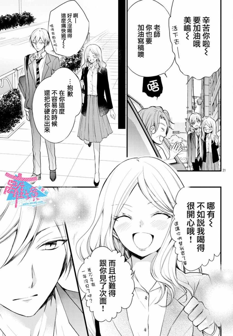 《接吻在原稿之后》漫画 001集