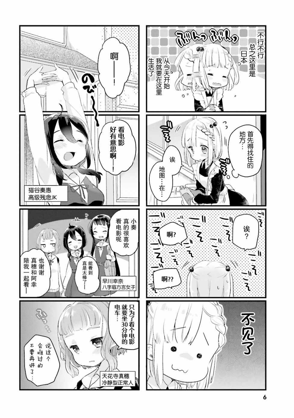 《粗点心屋少女》漫画 001集