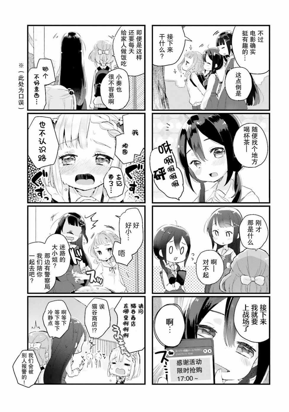 《粗点心屋少女》漫画 001集