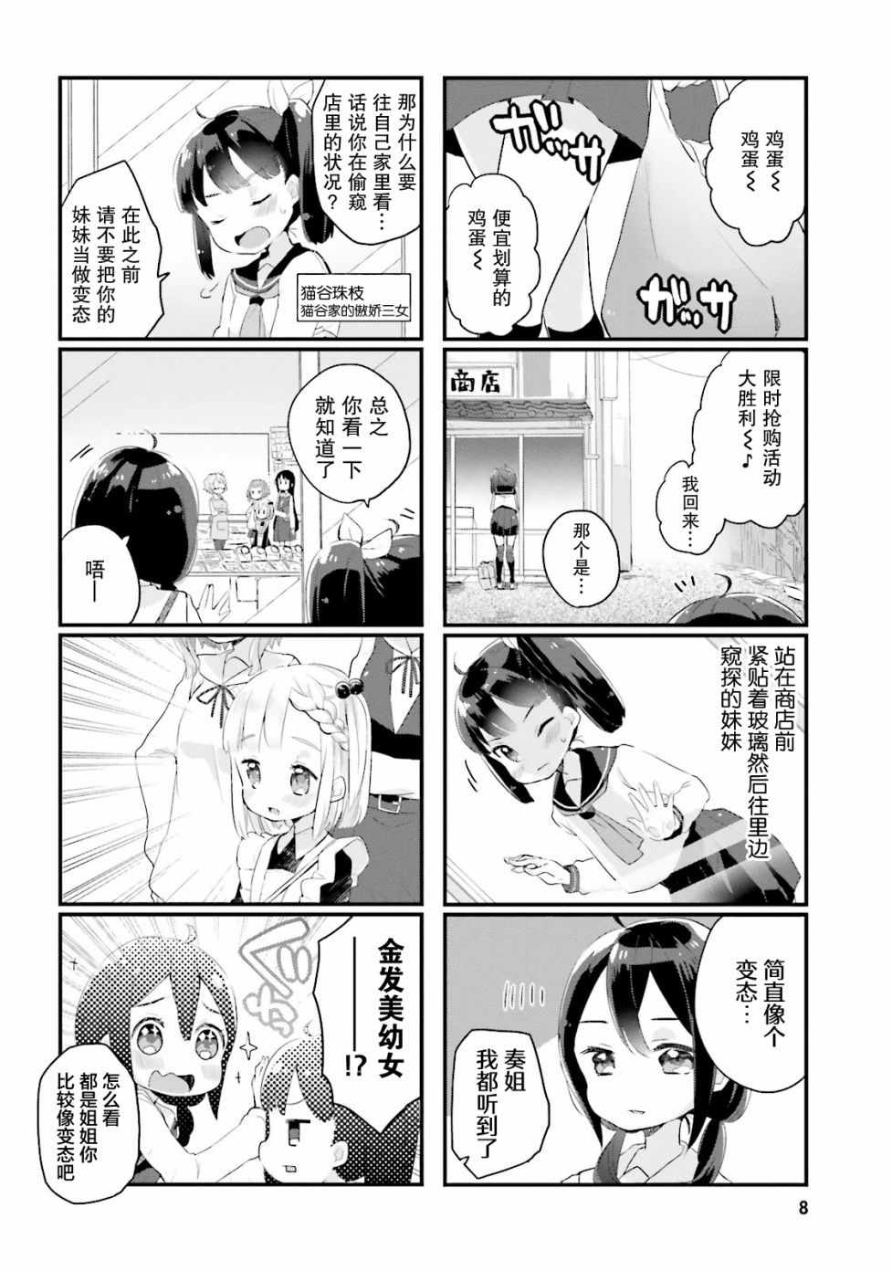 《粗点心屋少女》漫画 001集