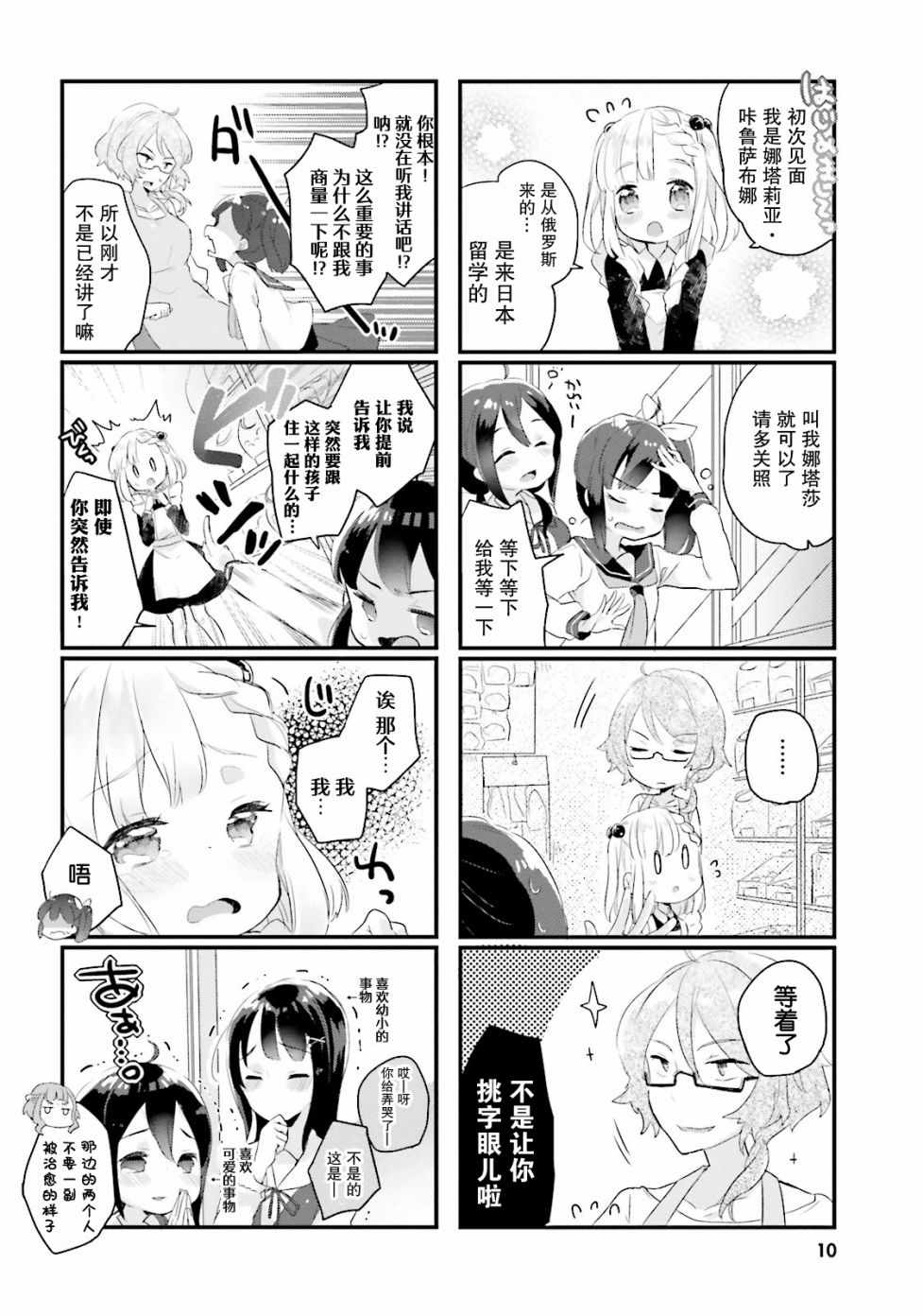 《粗点心屋少女》漫画 001集