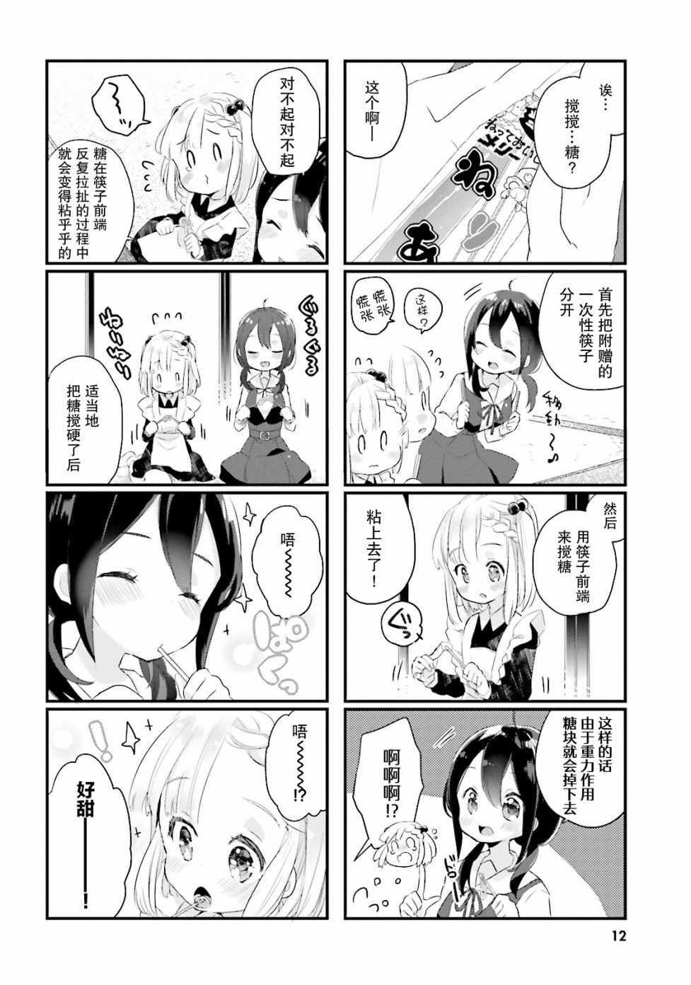 《粗点心屋少女》漫画 001集