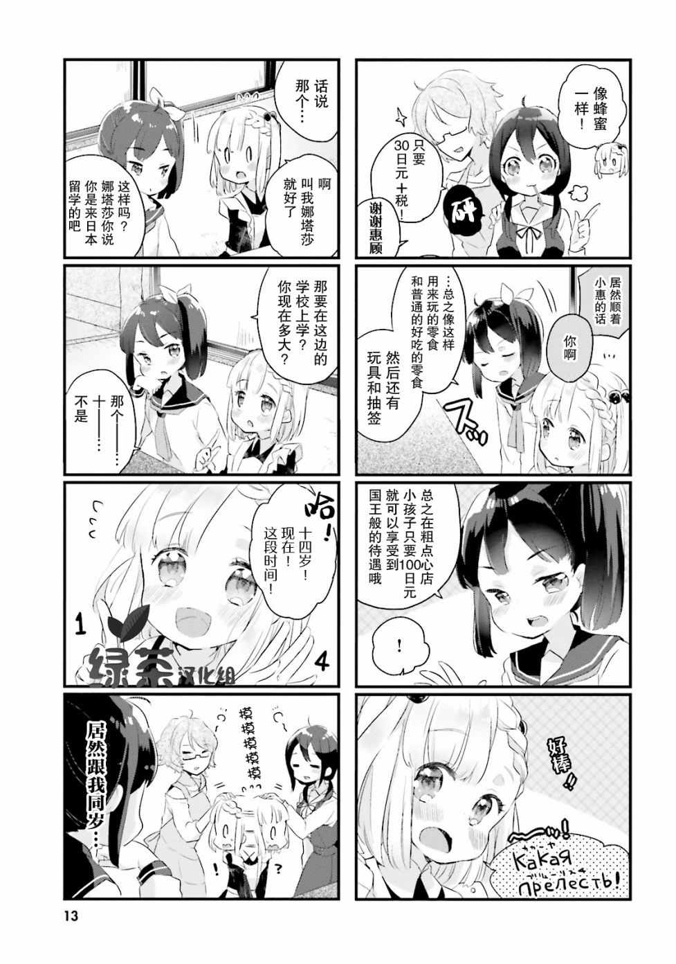 《粗点心屋少女》漫画 001集