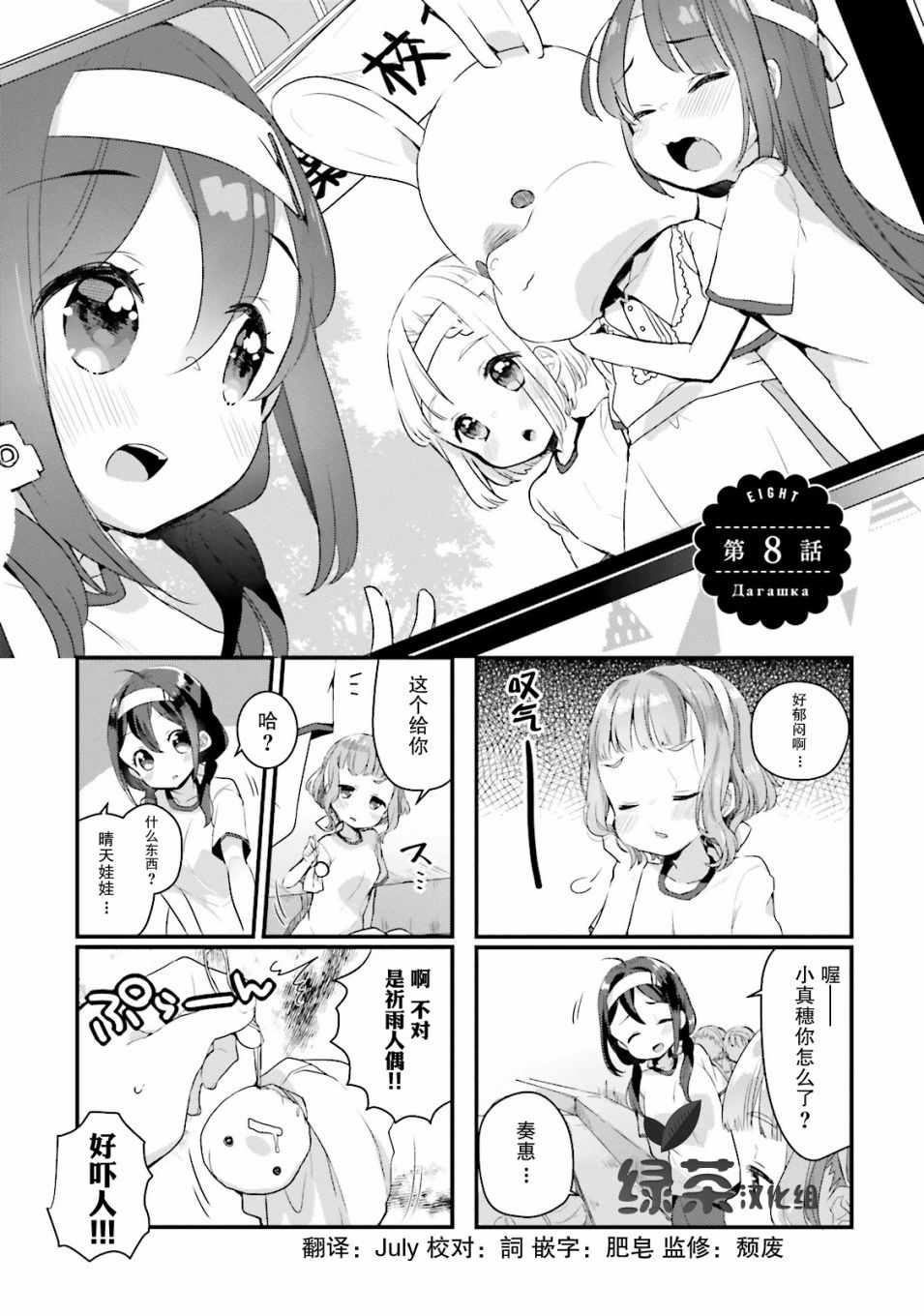 《粗点心屋少女》漫画 008集