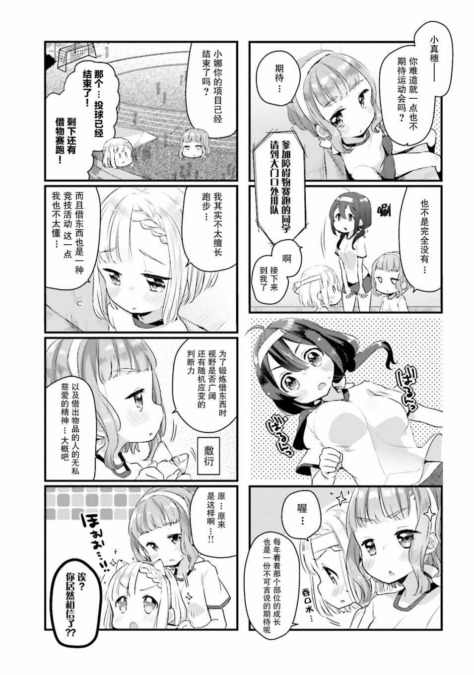 《粗点心屋少女》漫画 008集