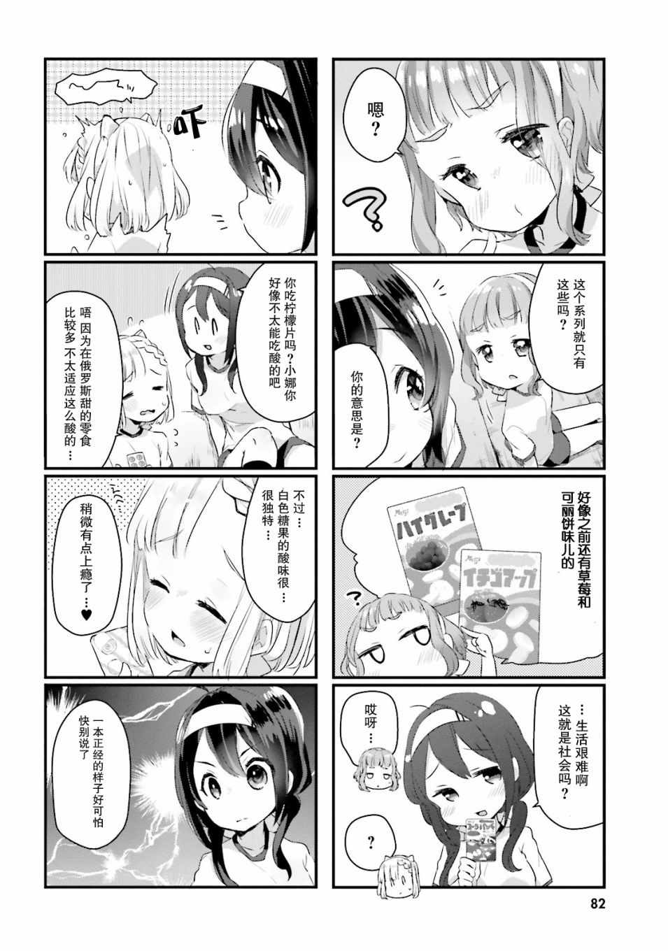 《粗点心屋少女》漫画 008集