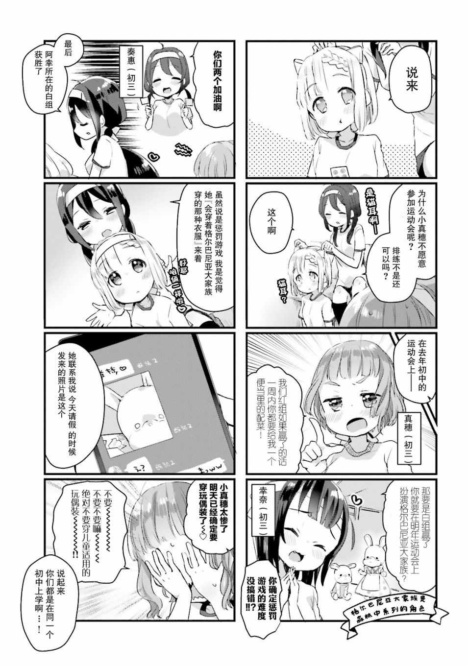 《粗点心屋少女》漫画 008集