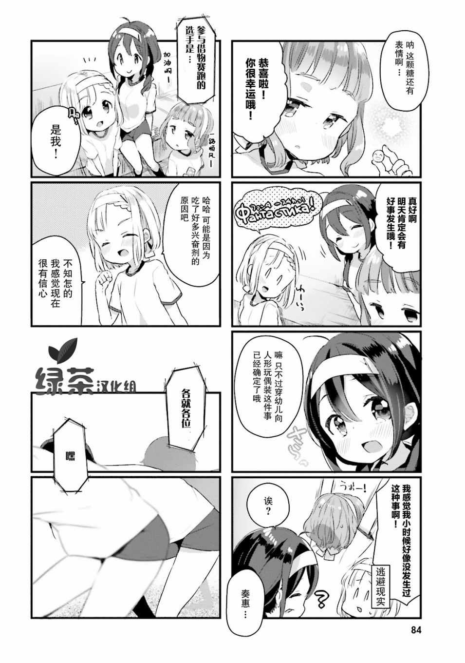 《粗点心屋少女》漫画 008集