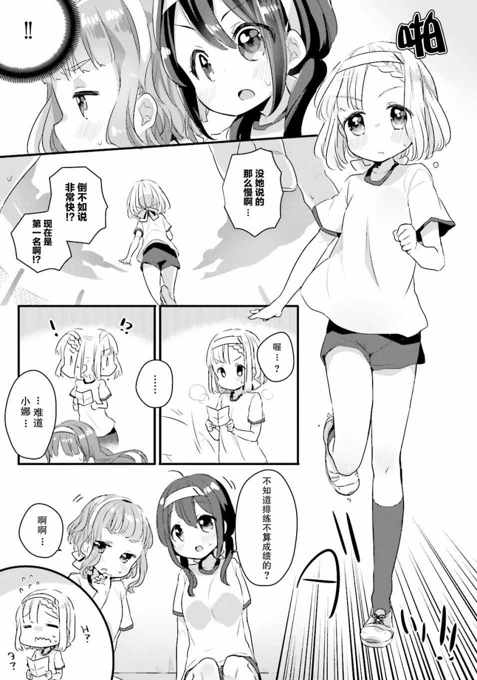 《粗点心屋少女》漫画 008集