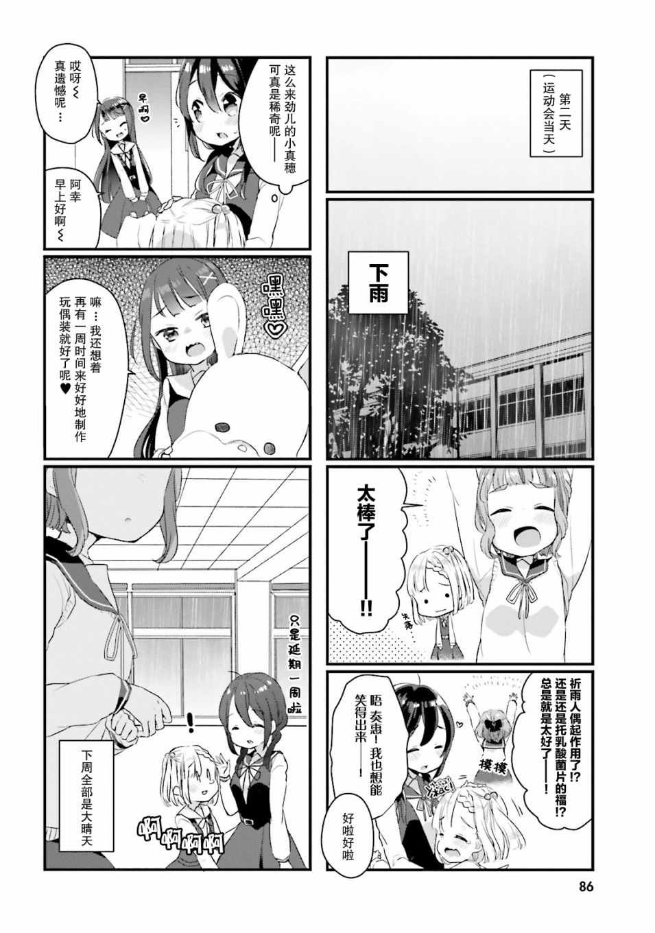 《粗点心屋少女》漫画 008集