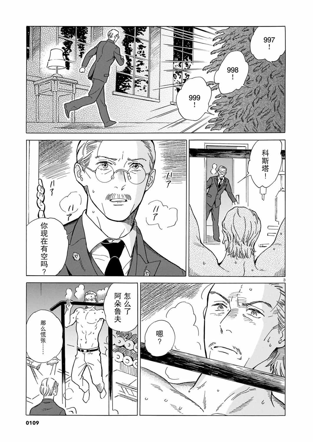 《欢迎来到梅兹佩拉旅馆》漫画 梅兹佩拉旅馆 001集