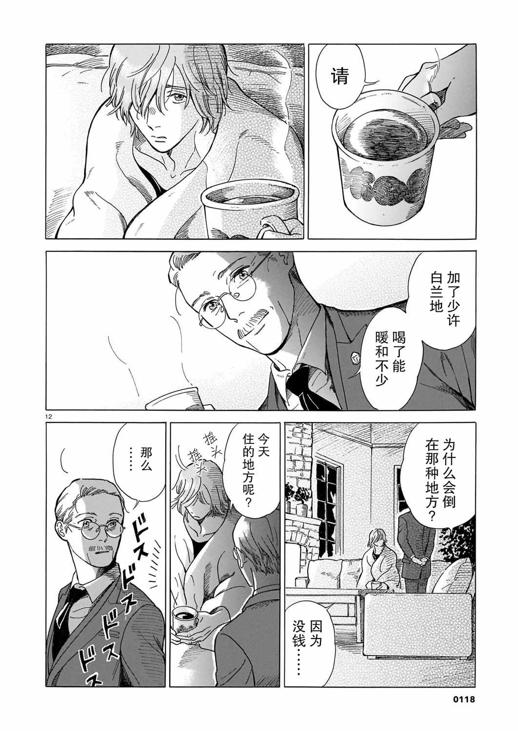 《欢迎来到梅兹佩拉旅馆》漫画 梅兹佩拉旅馆 001集